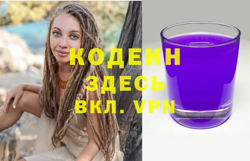 где найти   Артёмовский  Кодеин напиток Lean (лин) 